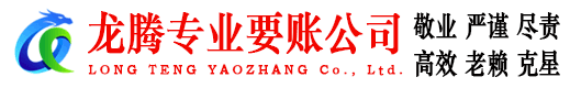 芝罘要债公司