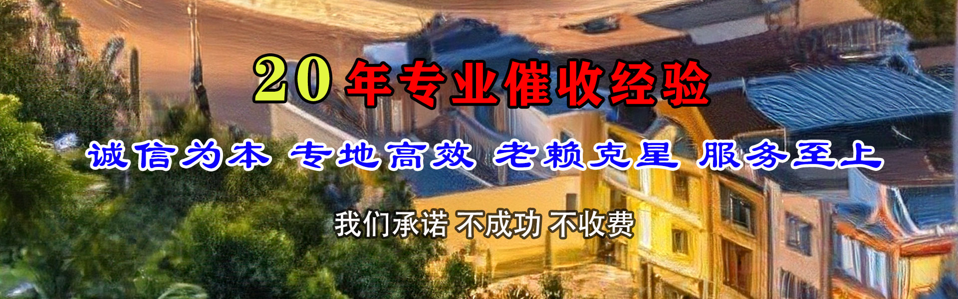 芝罘要债公司